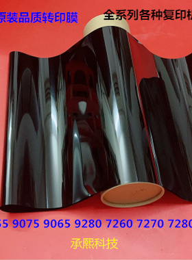 佳能IRC7065 7055 9075 9065 9280 7260 7270转印膜转印皮带进口