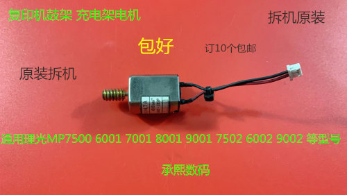 理光1075 2075  6500 7500 8000 7000 6503 9003鼓架充电架电机