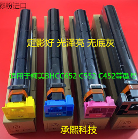 柯美BHC652 552 452复印机碳粉墨粉彩粉进口 套DV613