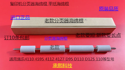 施乐风神D1100 900 4110 4112 4595  4127 D95分页器平纸海绵棍老