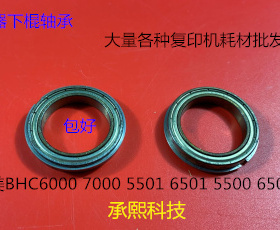 柯美BHC6000 7000 6501 5501 6500 5500定影器定影下棍轴承拆机个