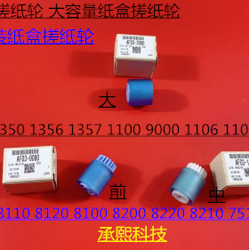 K理光PR8100 8110 8120 8200 8220 651 751大容量纸盒搓纸轮3个套