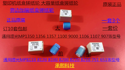 K理光PR8100 8110 8120 8200 8220 651 751大容量纸盒搓纸轮3个套
