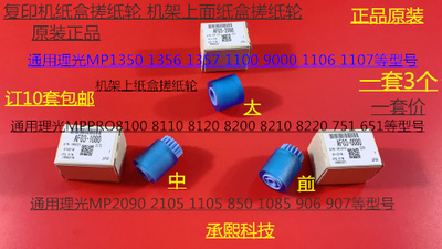 L理光PR8100 8110 8120 8200 8210 8220 651 751纸盒搓纸轮进口