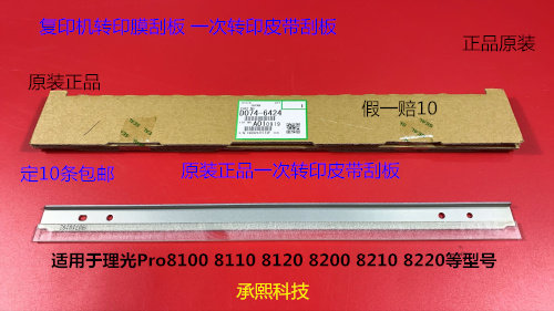 Y理光pro C751 651 7110 7100 7200 7210一次转印刮板原装6424
