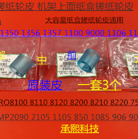 L理光P8100 8110 8120 8200 8210 8220 751 651纸盒搓纸轮皮原 套