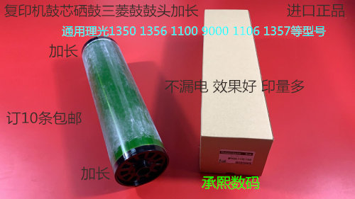 理光MP1350 1356 1357 1100 9000 1106 1107鼓芯硒鼓日本三菱鼓改