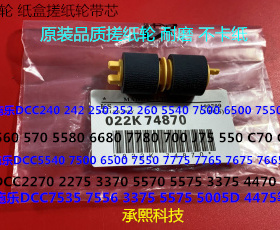 CY施乐五代DCC7535 7556 3375 5575 5005D 4475纸盒搓纸轮带芯个