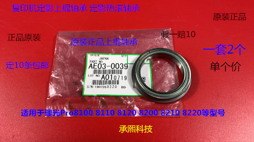 Y理光pro C751 651 pro8100 8120 8110定影上棍轴承原装0039