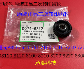 理光RO8110 8120 8100 8200 8210 8220 8300二次转印齿轮原装6312