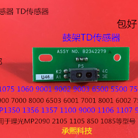 JK理光MP6001 7001 8001 9001 7501 6002 7502 9002鼓架TD传感器