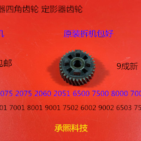 YZ理光MP6001 7001 8001 9001 6002 7502 9002定影四角齿轮拆2328