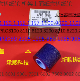 R理光MP1075 2075 6500 7500 8000 7000 6503 9003纸盒搓纸轮2098