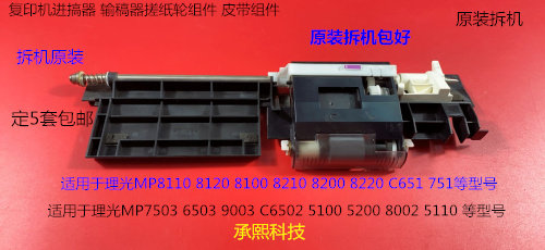Y理光PRC651 751 7100 7120 7110 7210 7220 7200输稿器搓纸组件