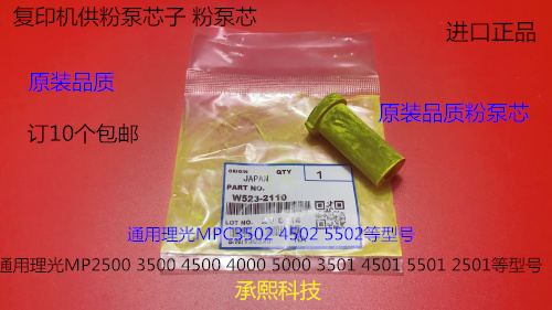 理光2500 C3300 C4500 C3500 C4000 C5000供粉泵芯加粉泵胶套个