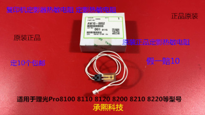 理光PRO8100 8110 8120 8200 8210 8220定影器热敏电阻原装0052