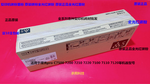 理光pro C7100 7110 7200 7210 C7500碳粉墨粉金光红碳粉原装 支