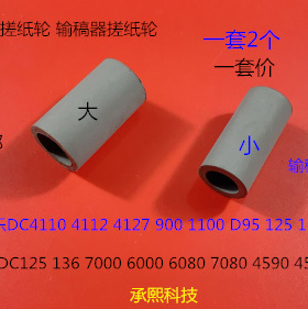 J施乐风神DC110 125 1100 4110 4112 4595 4127输稿器搓纸轮2个套