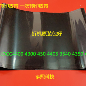 施乐DCC4400 4300 450 4405 3540 4350 400转印皮带转印膜拆机