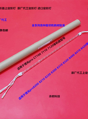 理光pro8300 8310 8320 8400 8410 8420定影器上定影灯代AX450067