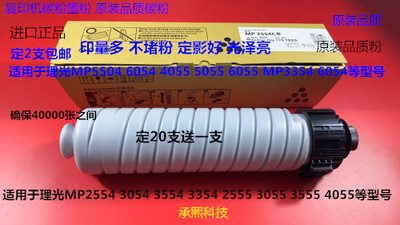 L理光MP5054 6054 4055 5055 6055 MP3354 6054碳粉墨粉原装品质