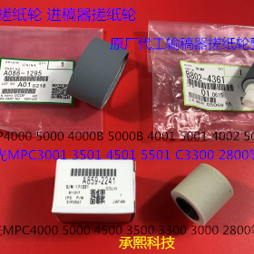 T理光PC3000 4000 5000 3300 2800 3500 4500进稿器搓纸轮原3个套