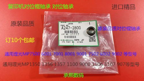 F理光pro C651 751 7100 7110 7200 7210 7220对位棍轴承代2800