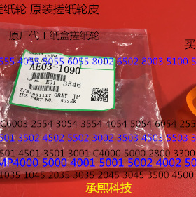 K理光MP2554 3054 3554 4054 5054 6054 2555纸盒搓纸轮皮原1090