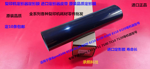 理光pro C7100 7110 7120 C651 751定影器定影膜进口4180