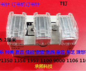 L施乐DCC6500 7500 7550 7780 6680 560 550分页器钉书针T钉原装