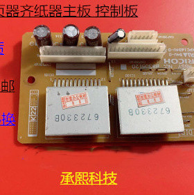 理光RO8110 8120 8100 8200 8210 8220 8300分页器齐纸器主板原厂