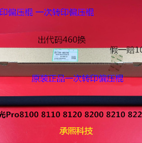 理光RO8100 8110 8120 8200 8210 8220一次转印偏压棍原D179-6078
