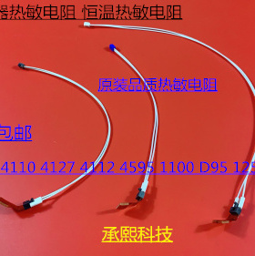 K施乐风神D110 125 1100 4110 4112 4595 4127定影器热敏电阻代套