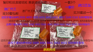 8002 3555 5100 5200 8003纸盒搓纸轮皮原3个套 5110 I理光MP6502
