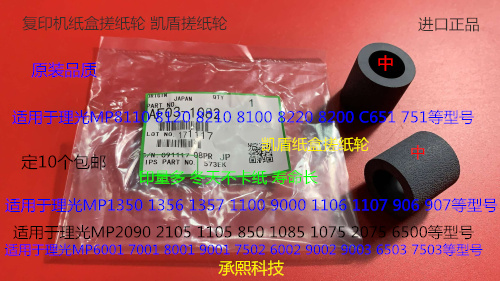 F理光M8110 8120 8210 8100 8220 8200 C651 751纸盒搓纸轮凯顿中