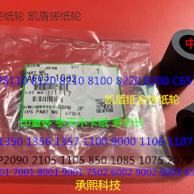 F理光M8110 8120 8210 8100 8220 8200 C651 751纸盒搓纸轮凯顿中