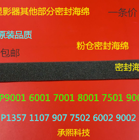 KY理光1350 1356 1357 1100 9000 906 907显影鼓架密封海绵长条