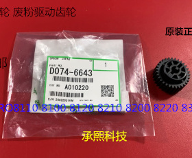 理光P8110 8120 8100 8200 8220 8300 8310废粉通道齿轮原装6643