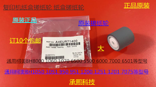 柯美HB7075 DI750 7085 850 7075 BH920 950 951纸盒搓纸轮原 大