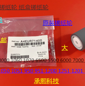 柯美HB7075 DI750 7085 850 7075 BH920 950 951纸盒搓纸轮原 大