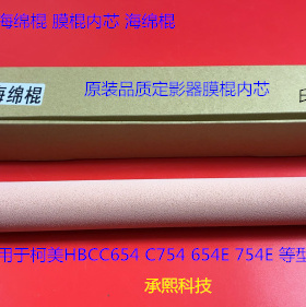 柯美BHC654 754 C754E 654E定影器海绵棍膜棍内芯进口支