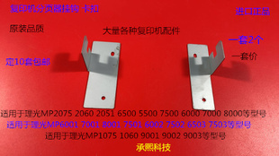 9001 8001 7501 9002 6002分页器挂钩卡扣套 L理光6001 7502 7001