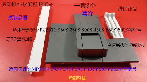 A理光MPC2504 2554 3054 3554 4054 5054 6054接纸板A3接纸盘