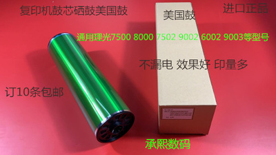 YT理光A7503 7502 6002 9002 8001 9001 9003 6503鼓芯硒鼓美国鼓