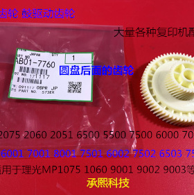 J理光P6001 7001 8001 9001 6002 7502 9002鼓主电机齿轮精品7760