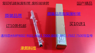 9001 8001 7501 6002 9002鼓架废粉管代2395 L理光6001 7502 7001