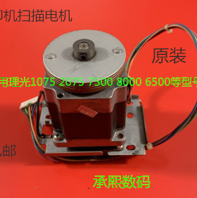 理光AF1075 2075 1060 2060 2051 6500 7500 8000扫描电机原装
