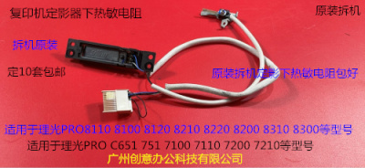 理光8110 8120 8100 8200 8210 8220 8300定影器下热敏电阻5385拆