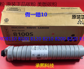 理光ro8110 8120 8100 8200 8220 8300 8310碳粉墨粉原装碳粉美版