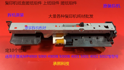 理光M4000 5000 4001 5001 5002 4002 4000B纸盒搓纸组件上纸组件